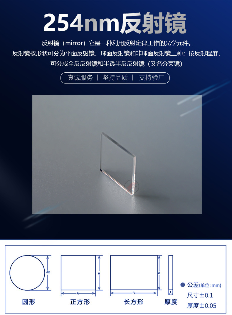 254nm反射镜_02.jpg