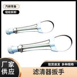 元宝扳手 汽车摩托车机油元宝滤清器扳手元宝式钢带扳手汽修工具