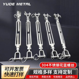 304 stainless steel fork open body flower basket UU type flower basket screw wire rope tensioner marine tightening flower orchid