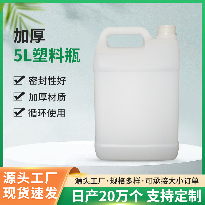 5L方瓶手提式消毒水塑料包装瓶洗涤用品包装洗涤剂桶化工瓶