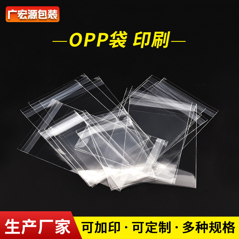 opp自粘袋不干胶塑料袋胶袋印刷5丝8丝透明塑料封口包装自黏袋子