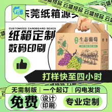 葡萄水果纸箱包装手提盒定制加硬瓦楞快递纸箱数码印刷小批量定做