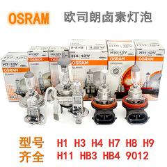 Osram car light bulb h4 h7 H1 H3 high beam low beam headlight truck halogen fog light H11 car headlight