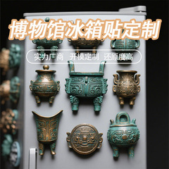 レトロ旧模造文化財青銅器何尊博物館冷蔵庫貼り観光地区文創樹脂冷蔵庫貼り