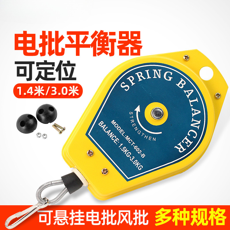 电批平衡器拉力器电动螺丝刀弹簧起子挂钩风批螺丝批吊钩吊绳