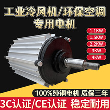 工业冷风机电机蒸发式冷风机环保空调专用电机单相三相异步电机
