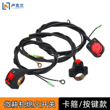 170F微耕机农耕机旋耕机长线熄火开关1.2米柴油机停火按键开关