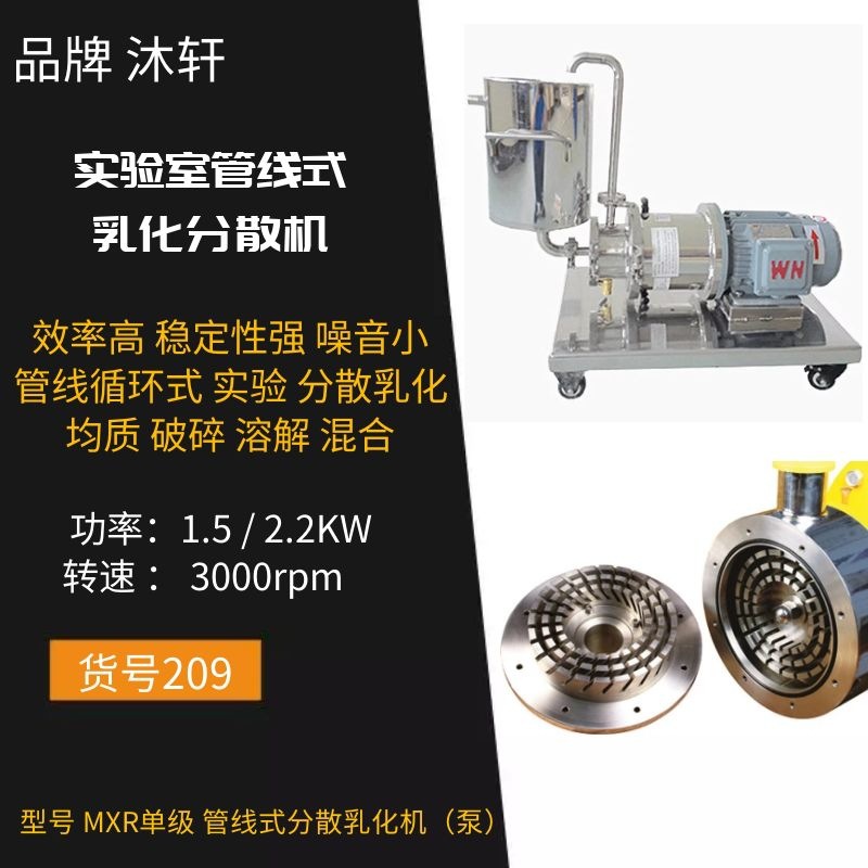 实验室用单级乳化泵高剪切乳化机管线式乳化泵管线式高剪切乳化泵