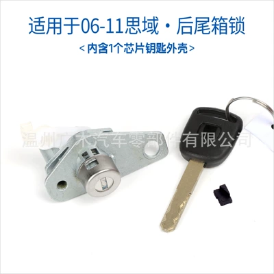 Suitable for Honda Civic models from Car lock - suitable-for-06-11-civic-rear-trunk-lock-includes-one-chip-key-shell