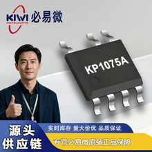 KP1075A 必易微 SOP-7封装 85-265VAC 500V耐压 LED恒流驱动芯片