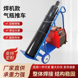 免安装便携焊机气瓶推车机电车间焊机气瓶推车氧气乙炔瓶搬运车