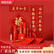 春节对联春联2026年马年对联红包6件套新年礼品大礼包福瑞礼盒装