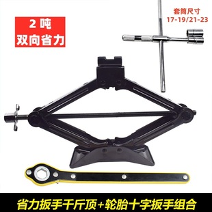 Vehicle 0kg Top Car Manual Scissor Wholesale Labor-Saving Tire Changing Tool Tire Wrench Horizontal