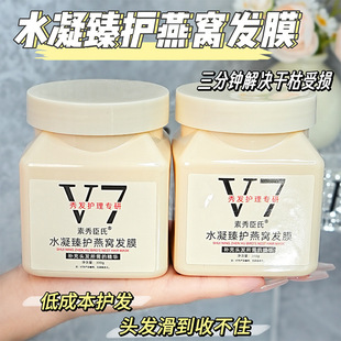 [Delivery Within 48 Hours] Su Xiuchen's V7 Hydrogel Bird's Nest Hair Mask Is Smooth and Nourishing to Improve Dry Hair