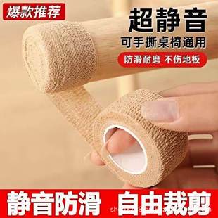 Chair Foot Mat Stool Leg Protective Cover Multi-purpose Self-adhesive Bandage Non-slip Mute Wear-resistant Thickened Protective Belt Wrap