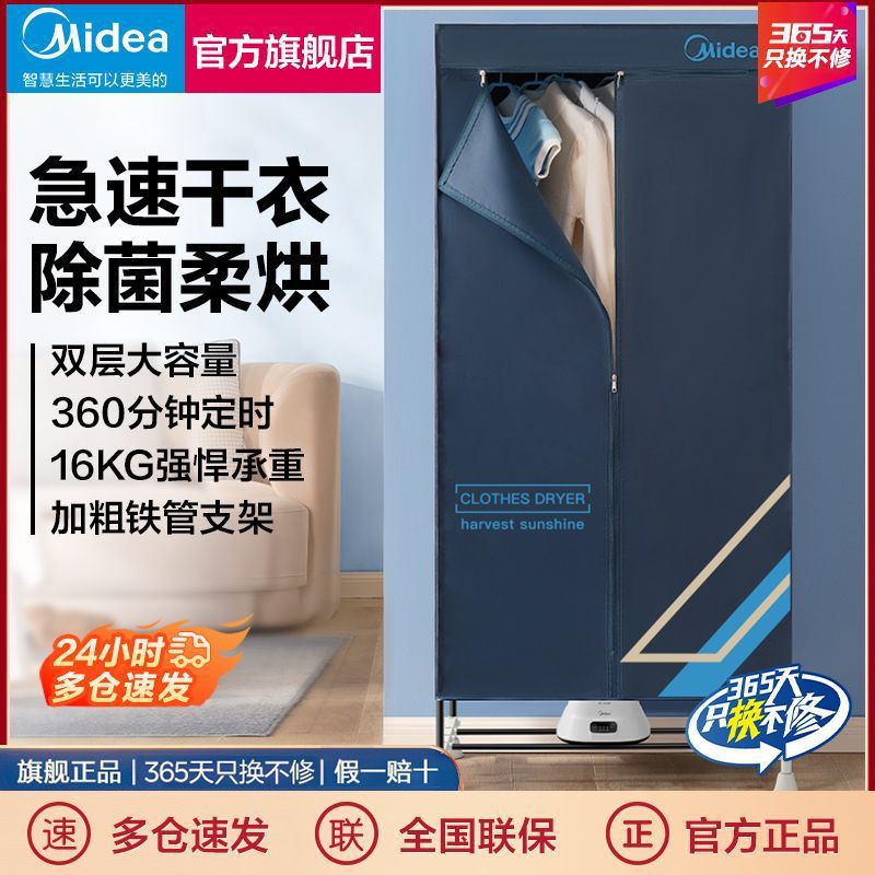 Midea Clothes Dryer Household Sterilization Clothes Dryer Timed Drying Wardrobe Dryer Hbgj12D1