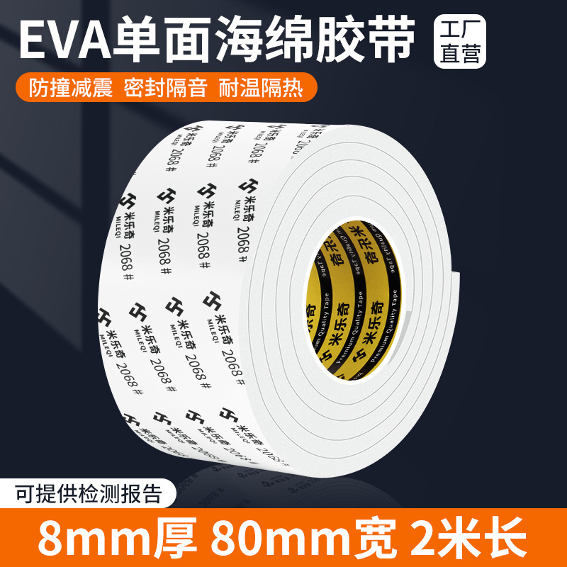 锂电池减震棉防震棉缓冲垫背胶自粘海绵片带胶泡沫胶垫eva单面胶|undefined