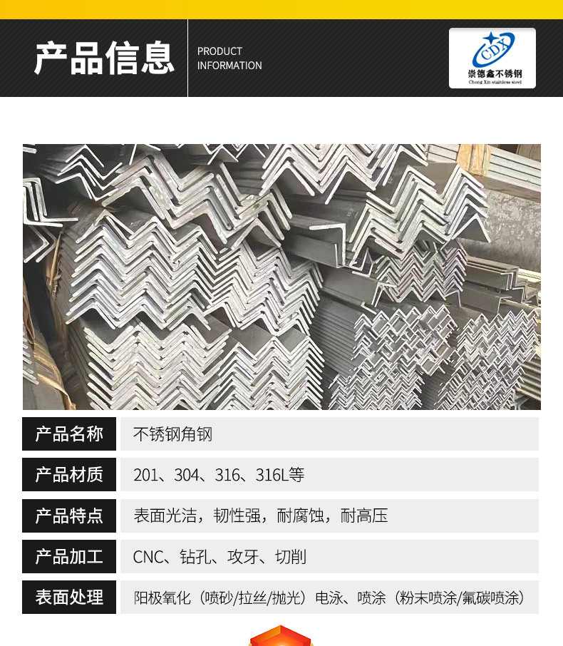 崇德鑫-不锈钢角钢套版_06.jpg