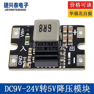 Small module, 25v, 3v, 5v, 12v, 5v, 8A, high power