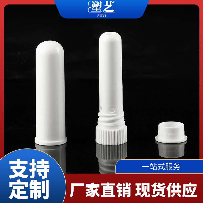 爆款单用鼻通管1.8g泰国八仙筒含粗细棉芯精油醒神能量棒包材注塑