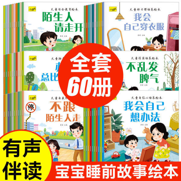 Good habits picture book 60 volumes baby inverse business training Story Book safety education picture book children's book picture book wholesale Good habits picture book 60 volumes baby inverse business training Story Book safety education picture book children's book picture book wholesale