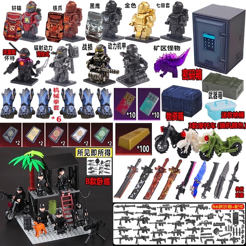 兼容乐高和平精英七级甲托雷斯怀特密码箱卡大刀武器积木人仔玩具|undefined