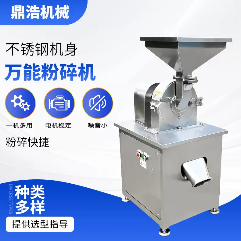 万能粉碎机食品饲料药材粉碎设备工业商用化工原料万能粉碎机厂家