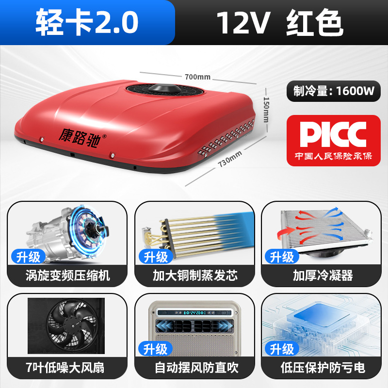 Qìchē – Automotive air conditioning Conditioner 12v - 12v-light-truck-20-red