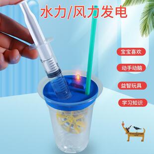 Hydroelectric power wind turbine dual-mode technology small production diy material package student science experiment new product
