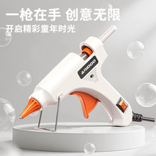 代发儿童热熔胶枪胶棒手工制作枪胶枪热熔胶家用高粘强力塑料胶棒