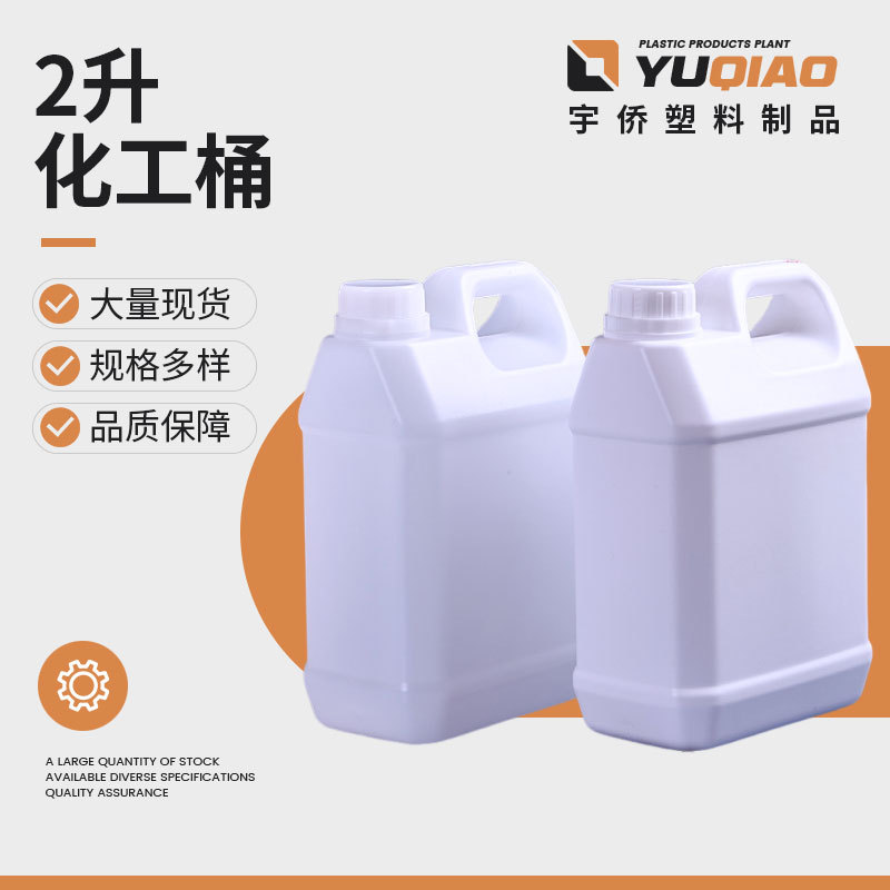 现货塑料壶2升化工桶2kg方扁桶酒精壶2公斤液体分装瓶2L尿素桶