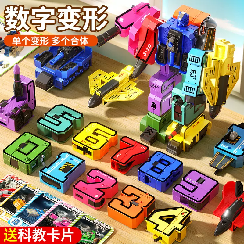 数字变形机器人玩具男孩儿童拼装数字军事变形汽车益智生日礼物