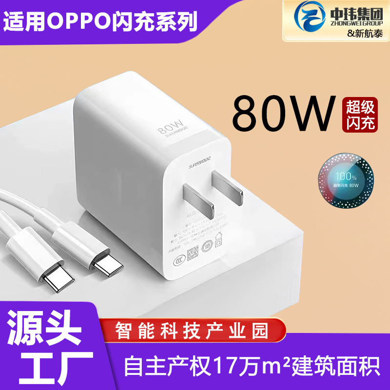 Suitable for oppo80w charger super flash charger oppo special charger 65w charging line suit factory direct supply