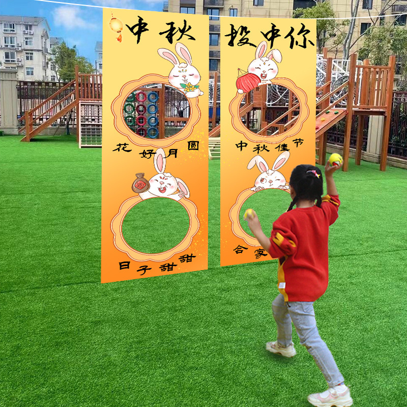 中秋节氛围布置场景装饰幼儿园游戏投沙包挂布活动道具条幅背景墙|undefined