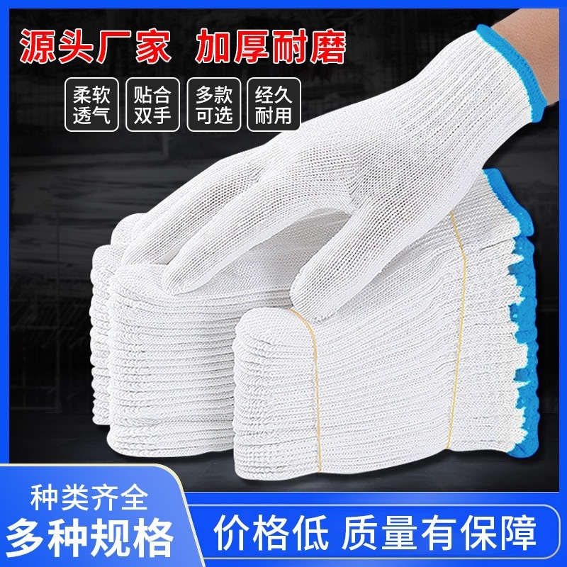 线手套十针灯罩棉500克劳保手套工地用防护耐磨防滑干活 棉纱手套|undefined