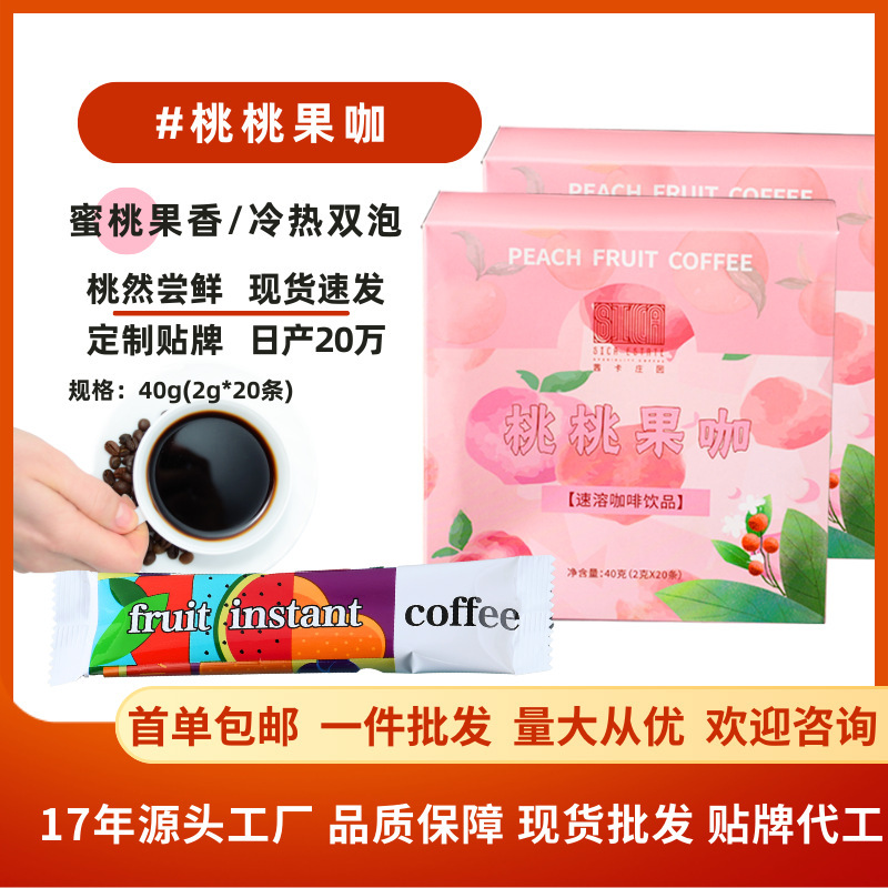 Peach fruit coffee coffee powder instant black coffee fruit flavor o fat o sucrose drink instant wholesale source factory generation Peach fruit coffee coffee powder instant black coffee fruit flavor o fat o sucrose drink instant wholesale source factory generation
