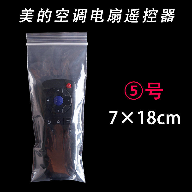 通用电视空调遥控器保护袋防水防尘家用装长条形透明自封包装袋|undefined