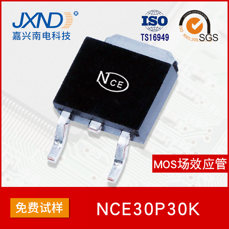 NCE新洁能 NCE30P30K 贴片TO-252 -30V -30A MOS场效应管P沟道