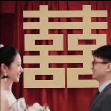 订婚装饰布置金色喜字kt板结婚宴场景背景墙拍照舞台幕布新中式