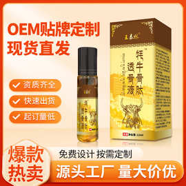抖音快手直播热卖牦牛骨肽透骨液颈肩腰腿不适自发热透骨精油会销
