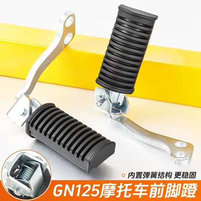 Cross-country motorcycle GN125H front footrests Little Prince-2 foot pedals suitable for Haojue HJ125-8C footrests