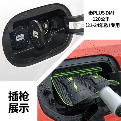 Other Automotive Exterior Supplies, Charging Gun Rain Cover Silicone - byd-qin-plus-dmi-120km-range-2021-2024-models