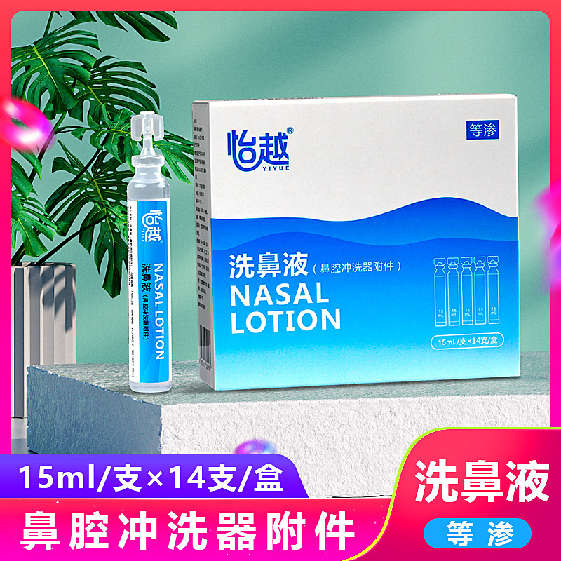 Nasal Wash Solution Isotonic Sea Salt Water Nasal Rinse Solution Physiological Nasal Wash Salt Nasal Spray 14 Pieces/Box Nasal Wash Solution Isotonic Sea Salt Water Nasal Rinse Solution Physiological Nasal Wash Salt Nasal Spray 14 Pieces/Box