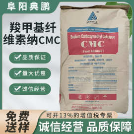 CMC羧甲基纤维素钠 cmc 力宏 飞虎 食品级 增稠剂 羧甲基纤维素钠