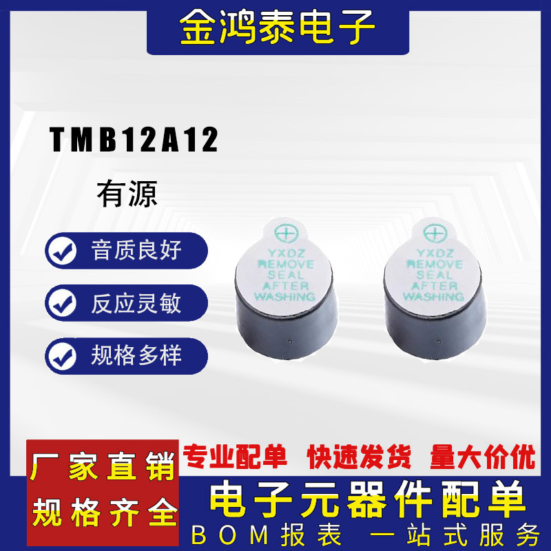 TMB12A24无源蜂鸣器 12*9.5mm 脚距7.6mm24V小型一体压电式蜂鸣器