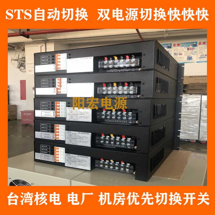 Single-Phase 63A Dual Power Supply Sts Static Switching Switch Data Center Dual Power Supply Cabinet Static Conversion Switch