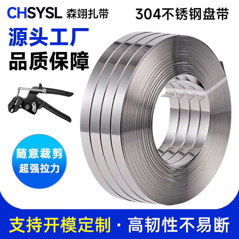 304不锈钢扎带盘带打包带配件电线杆抱箍船用钢金属绑带户外防
