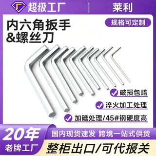 多功能内六角扳手公制碳钢平头六角L型工业平头内六角扳手批发