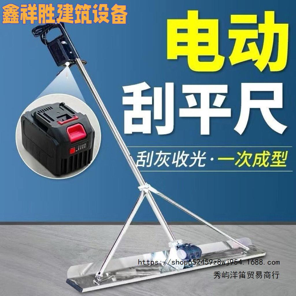 混凝土电动刮平尺水泥地坪锂电池振平尺震动找平整平覆膜机平板器