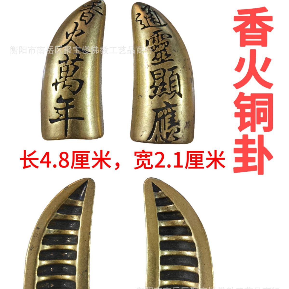 聚宝楼双龙用品月牙羊角许愿圣杯圣卦茭杯七星仿古铜小卦